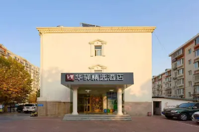 업 호텔 (베이징 다싱 주공 완커광장 ) 베이징 호텔