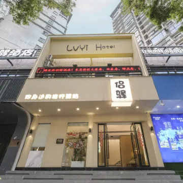侶驛ホテル（東甌智庫） 温州市中心血站(新城院区)周辺のホテル
