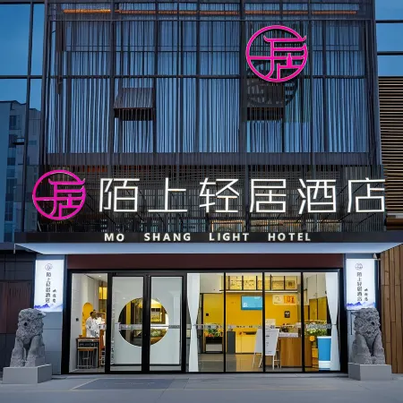 Moshang Qingju Hotel (Sanmenxia Mianchi County Government Wanren Plaza Branch