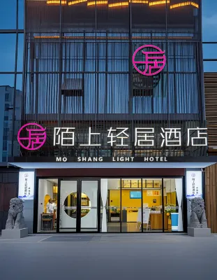 Moshang Qingju Hotel (Sanmenxia Mianchi County Government Wanren Plaza Branch