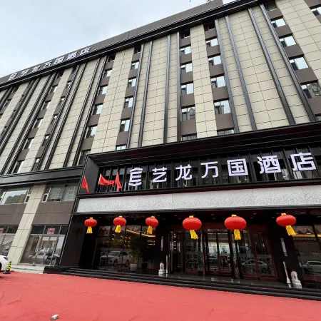 Elong Wanguo Hotel (Datong Pingcheng Dongxin Branch)