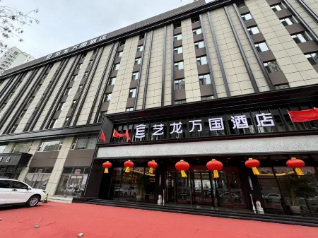Elong Wanguo Hotel (Datong Pingcheng Dongxin Branch) Отели рядом с достопримечательностью «Guanyi Hall of Datong»