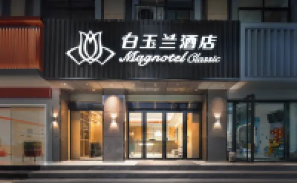 マグノテルホテル(南京湯山温泉) 唐山周辺のホテル