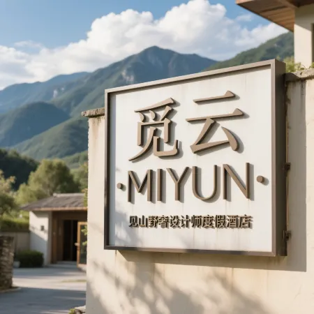 Miyunye Luxury Private Tang Homestay (Kangding Branch)