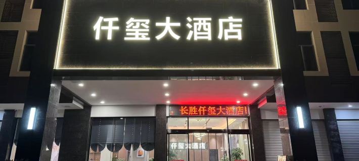 仟璽ホテル 寧都のホテル