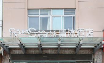 Qingmu Hotel (Changzhou Hongyang Plaza Jingchuan Park Branch)