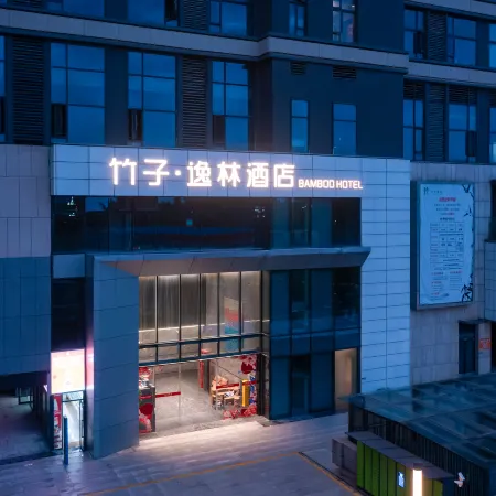 Bamboo E-Lin Hotel (Yueyang Tower Branch)