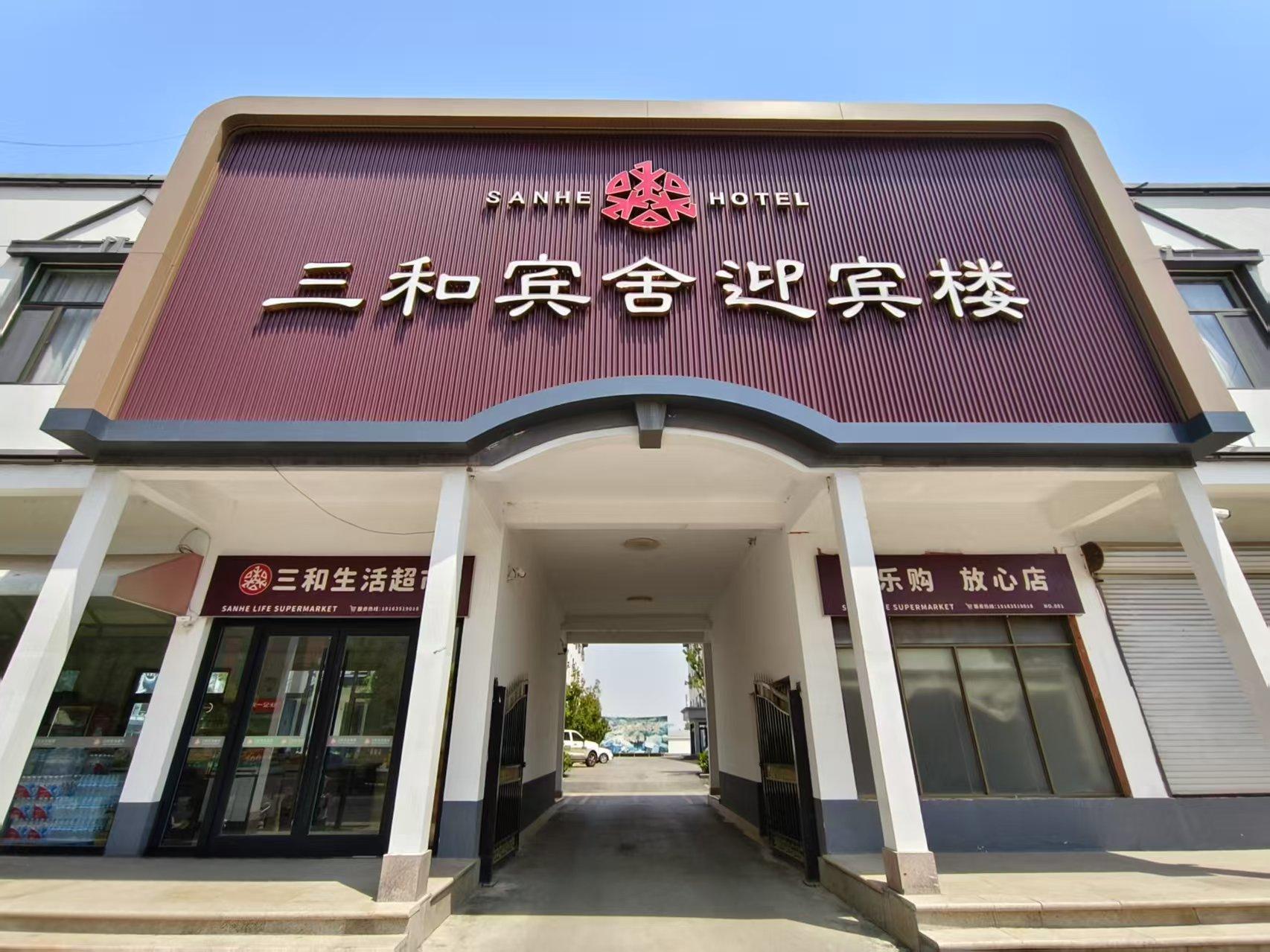 Sanhe Binshe Yingbin Building (Linqing Railway Station Wanyuan Scenic Area Branch) Hotels in Linqing