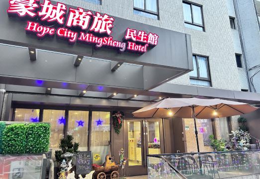 호프 시티 민생 호텔