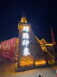 Haiteng Impression Grassland Resort Center