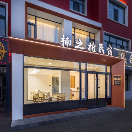 Rensheng Live · Nan Zhi Bei · Family Homestay (Ergun Wetland Scenic Area)