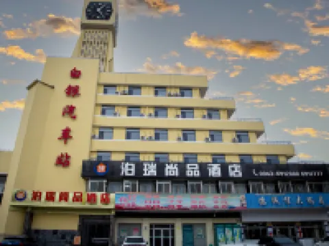 泊瑞尚品酒店（白銀汽車站店） 白銀酒店