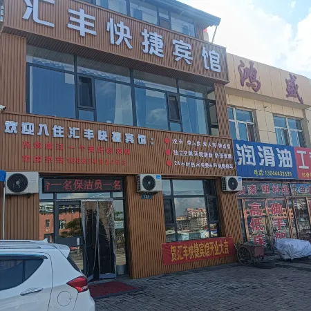 Huifeng Express Hotel