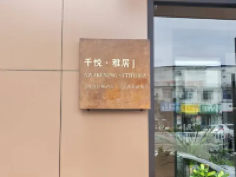 Qianyue Elegant Residence | AWAKENING · ETHEREA Zero Pressure Design Hotel (Baofeng Railway Station) Hotels in Baofeng