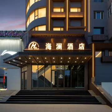 Hailan Hotel (Mudanjiang Railway Station Pedestrian Street)