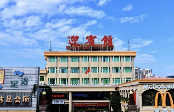 饒平聚賢園迎賓館