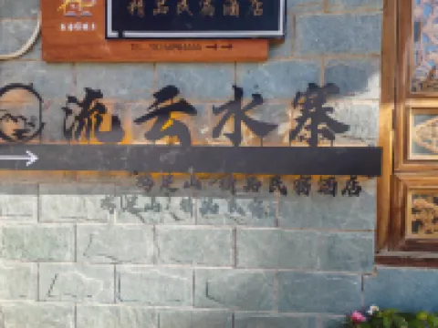 Liuyun Shuizhai Smart Homestay (Jizu Mountain)