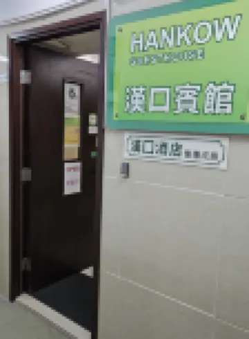 한커우 게스트하우스 몽콕 주변 호텔