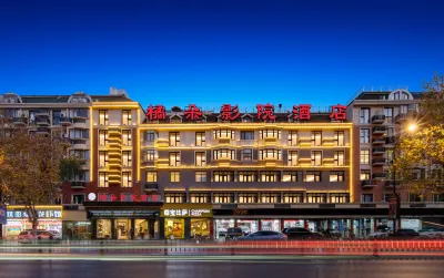 橘朵影院飯店(義烏國際商貿城店) 鄰近義烏博物館的酒店