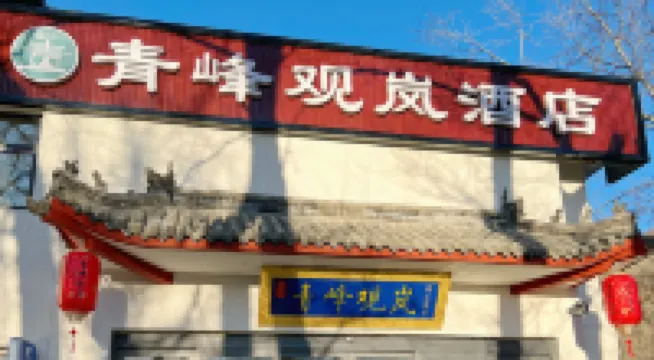 Qingfeng Viewing Mist Hotel