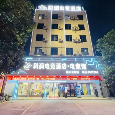 科潤電競酒店（嘉大至尊店） 鄰近廣東梅州職業技術學院-西區的酒店