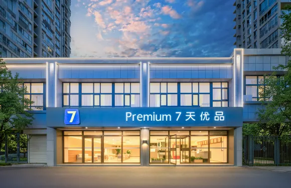 7天優品Premium酒店（蘭州高鐵西站店）