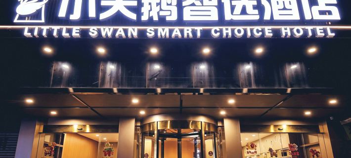 小天鵝智選酒店（聖名國際廣場店） Hotel a Jiangyou