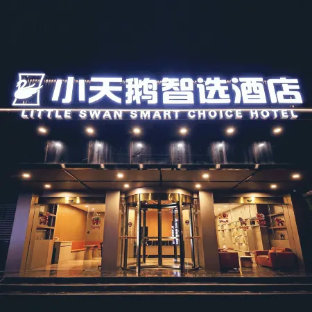 小天鵝智選酒店（聖名國際廣場店）