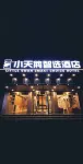 小天鵝智選酒店（聖名國際廣場店） - 2 étoiles