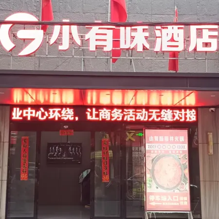 Xiaogan Xiaoyouwei Hotel (Changzheng Road Poly International Plaza Branch