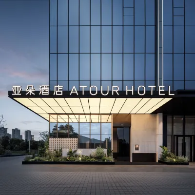成都天府新區極地海洋公園亞朵酒店 鄰近武汉路的酒店