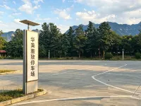 華美雅緻ホテル(華山観光地遊客センター店) - 駐車場