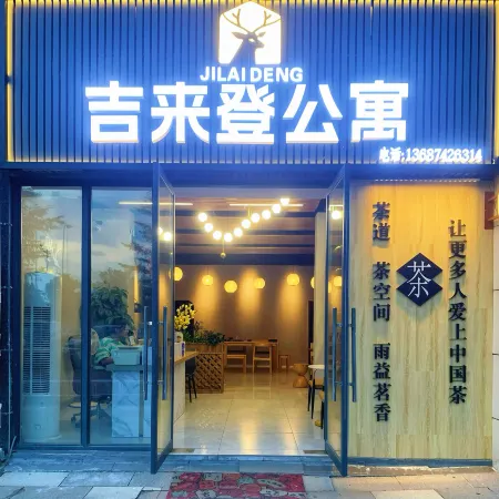 Jilaideng·International Apartment (Florence Town | Sanshan Xincheng South Subway Station Branch)