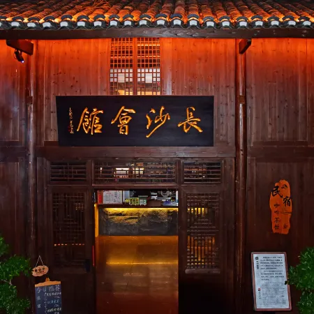 changshahuiguan