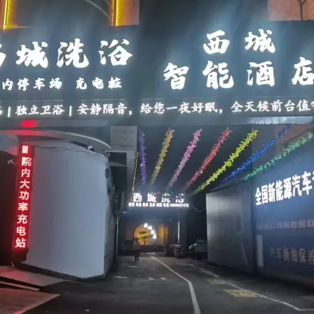 xichengzhinengjiudian Hotel