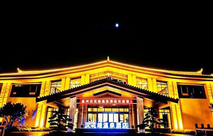 Panzhou Hanhua Garden Hot Spring Hotel