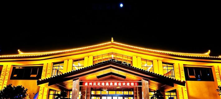 Panzhou Hanhua Garden Hot Spring Hotel Ξενοδοχεία στην πόλη Επαρχία Παν