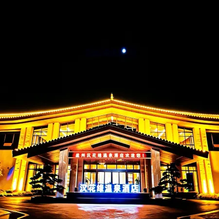 Panzhou Hanhua Garden Hot Spring Hotel