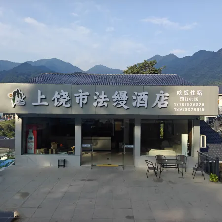 Faman Hotel (Mount Sanqing Gangshou Cableway Branch)