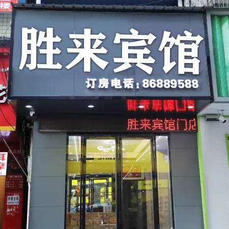 Changsha Shenglai Hotel
