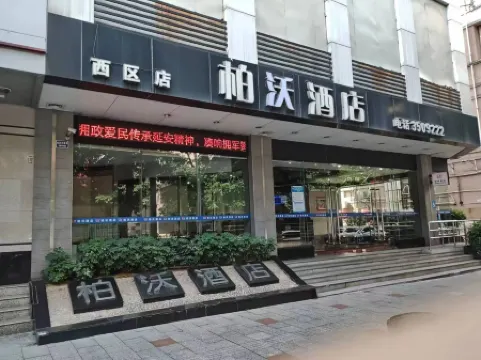 Jiangmen Baiwo Hotel (Wuyi Hospital of Traditional Chinese Medicine West Area)