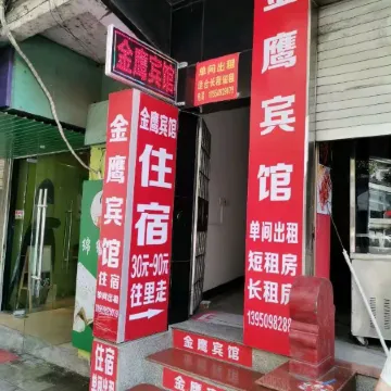 Mingxi Golden Eagle Hotel