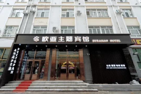 Manzhouli Eurasian Hotel Отели рядом с достопримечательностью «Sino-Russian Trade Pedestrian Street»