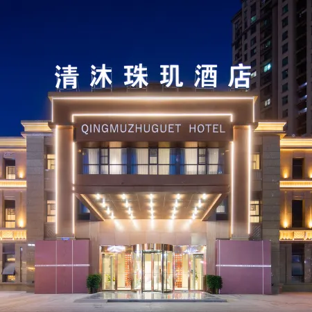 Qingmu Zhuji Hotel (Wanda Yintai City Branch)
