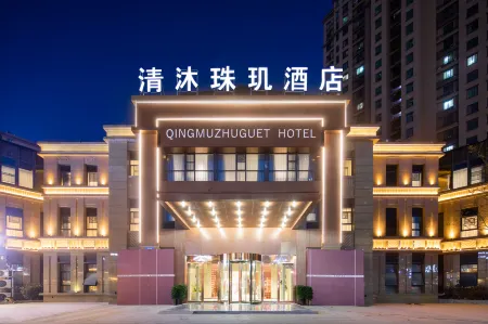 Qingmu Zhuxuan Hotel (Wanda Yintai City Branch) Отели рядом с достопримечательностью «Anhui University of Science and Technology (Longhu Campus)»