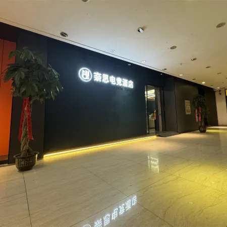 Naisi E-sports Hotel (Chibi Xinjiekou Branch)