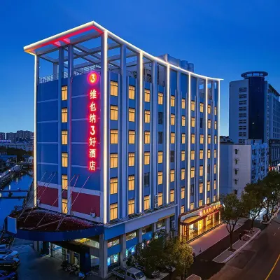 維也納3好飯店（舟山定海凱虹廣場店） 定海区附近的飯店