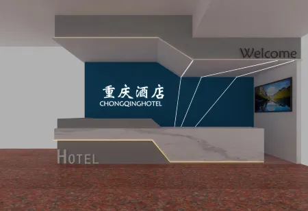 โรงแรมฉงชิ่ง (สถานีรถไฟใต้ดินกั๋วเม่า ท่าเรือหลัวหู เซินเจิ้น)