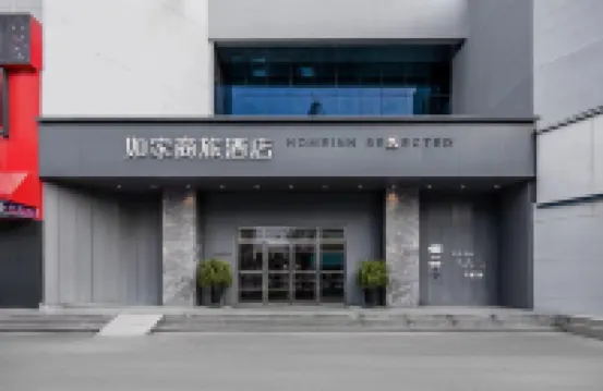 ホームイン ビジネスホテル（濰坊東風東街泰華城） - 3つ星