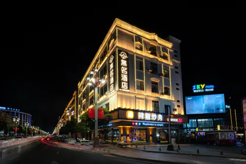Nameless Hotel (Dongguan Songshanhuli lily Branch)